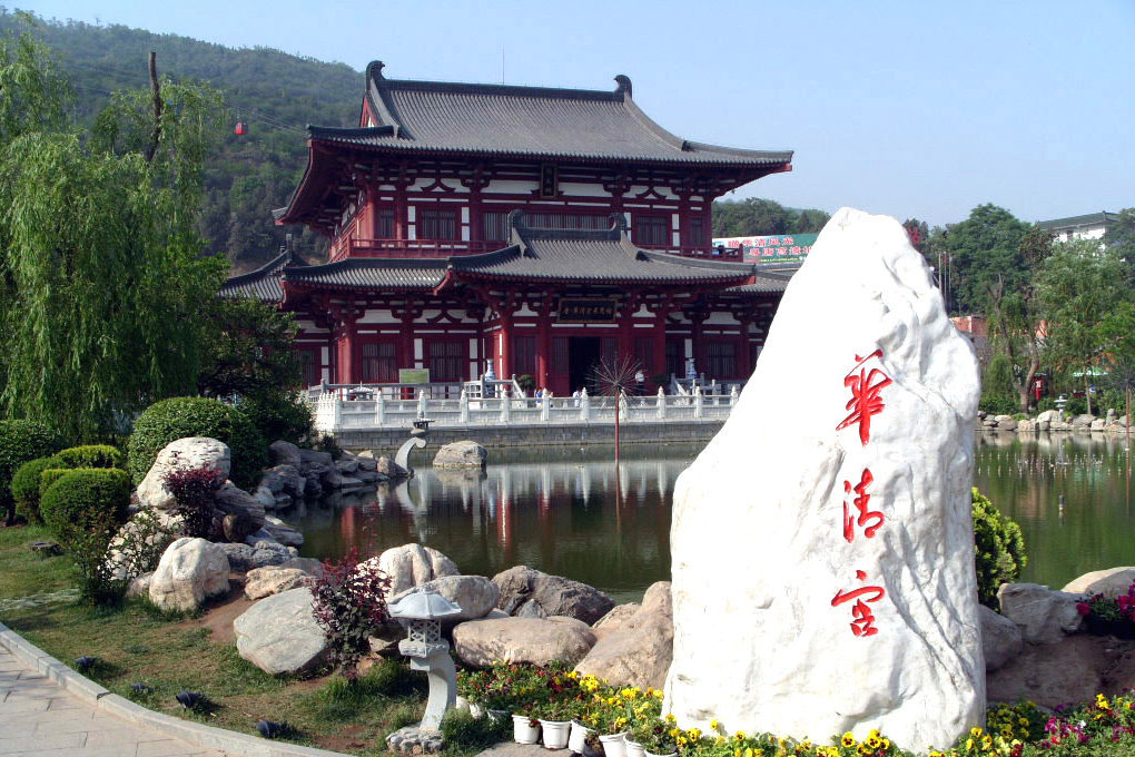 華清宮